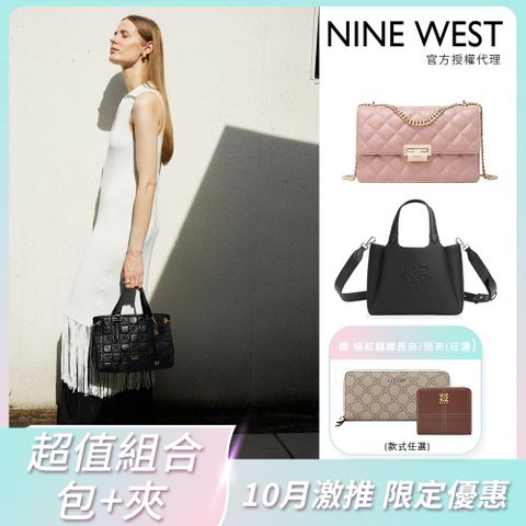 【NINE WEST】熱銷款 春夏新品 經典壓紋托特/斜背包(多色任選)