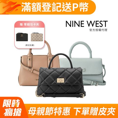NINE WEST 經典熱賣款-斜背包/側背包/托特包 (多款任選)