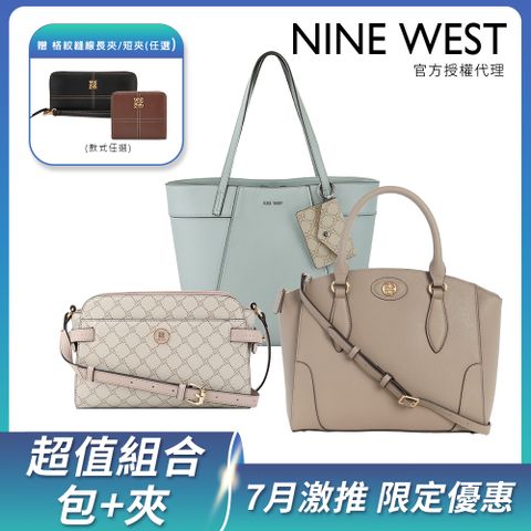 【NINE WEST】經典熱賣款-斜背包/側背包/手提包 (多款任選)