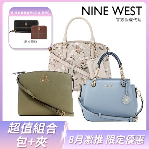 【NINE WEST】經典熱賣款-斜背包/側背包/手提包 (多款任選)