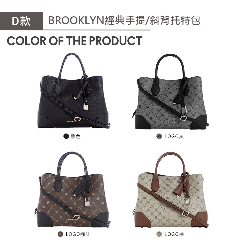 D款 BROOKLYN經典手提/斜背托特包COLOR OF THE PRODUCTNINE WEST黑色LOGO灰NINE WESTLOGO咖啡LOGO棕