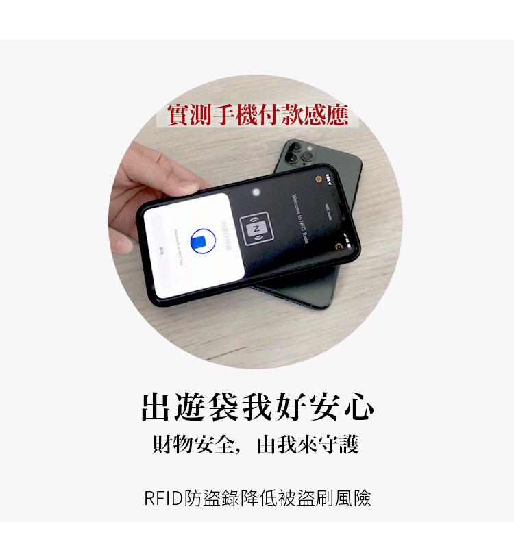 實測手機付款感應掃描  Welcome to NFC Tools出遊袋我好安心財物安全,由我來守護RFID防盜錄降低被盜刷風險