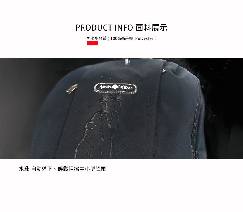 PRODUCT INFO 面料展示防潑水材質(100%高丹寧 Polyester) 水珠 自動落下。輕鬆阻擋中小型降雨