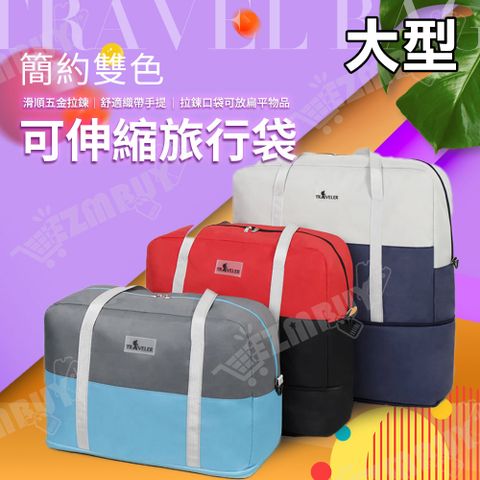《WEEKEIGHT》伸縮型多功能行李箱拉桿包旅行袋側背包(49x21x36-56)