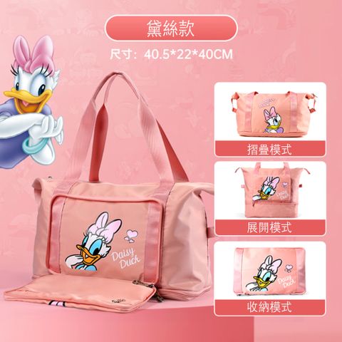 Disney 迪士尼 摺疊旅行袋-黛絲DMF21519-DS