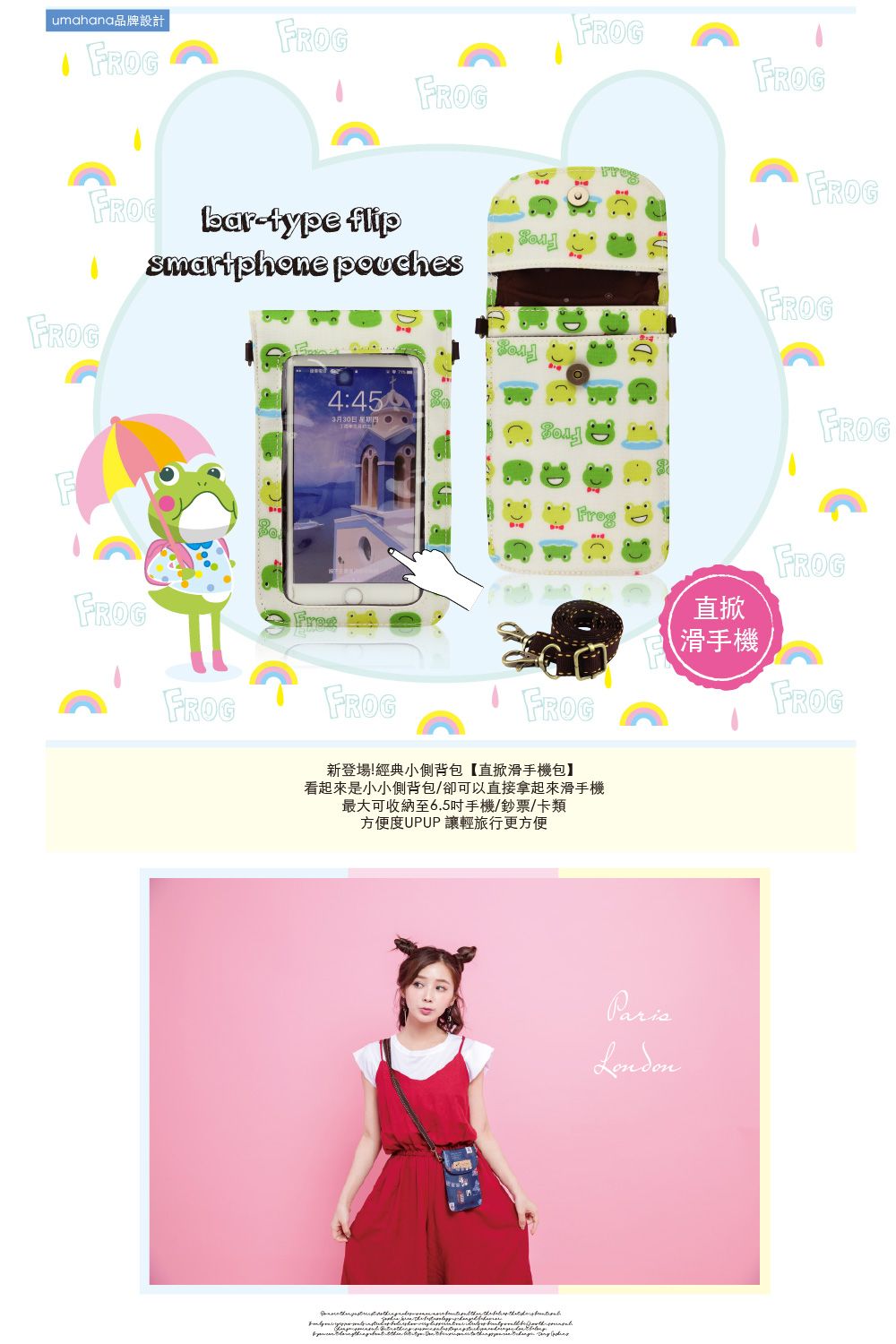 品牌設計FROGFROGFROGFROGFROGFROGbartype flipsmartphone pouchesFROGFROG4:45月30日 FROGFROGFROGFROGFROG新登場!經典小側背包【直掀滑手機包】看起來是小小側背包/卻可以直接拿起來滑手機最大可收納至65吋手機/鈔票/卡類方便度UPUP 讓輕旅行更方便           .    直掀滑手機FROGFROG