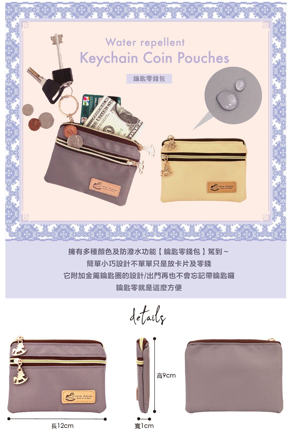 長12cmWater repellentKeychain Coin Pouches UNITE STAONE D鑰匙零錢包擁有多種顏色及防潑水功能鑰匙零錢包駕到~簡單小巧設計不單單只是放卡片及零錢它附加金屬鑰匙圈的設計/出門再也不會忘記帶鑰匙囉鑰匙零就是這麼方便details 寬1cm高9cm