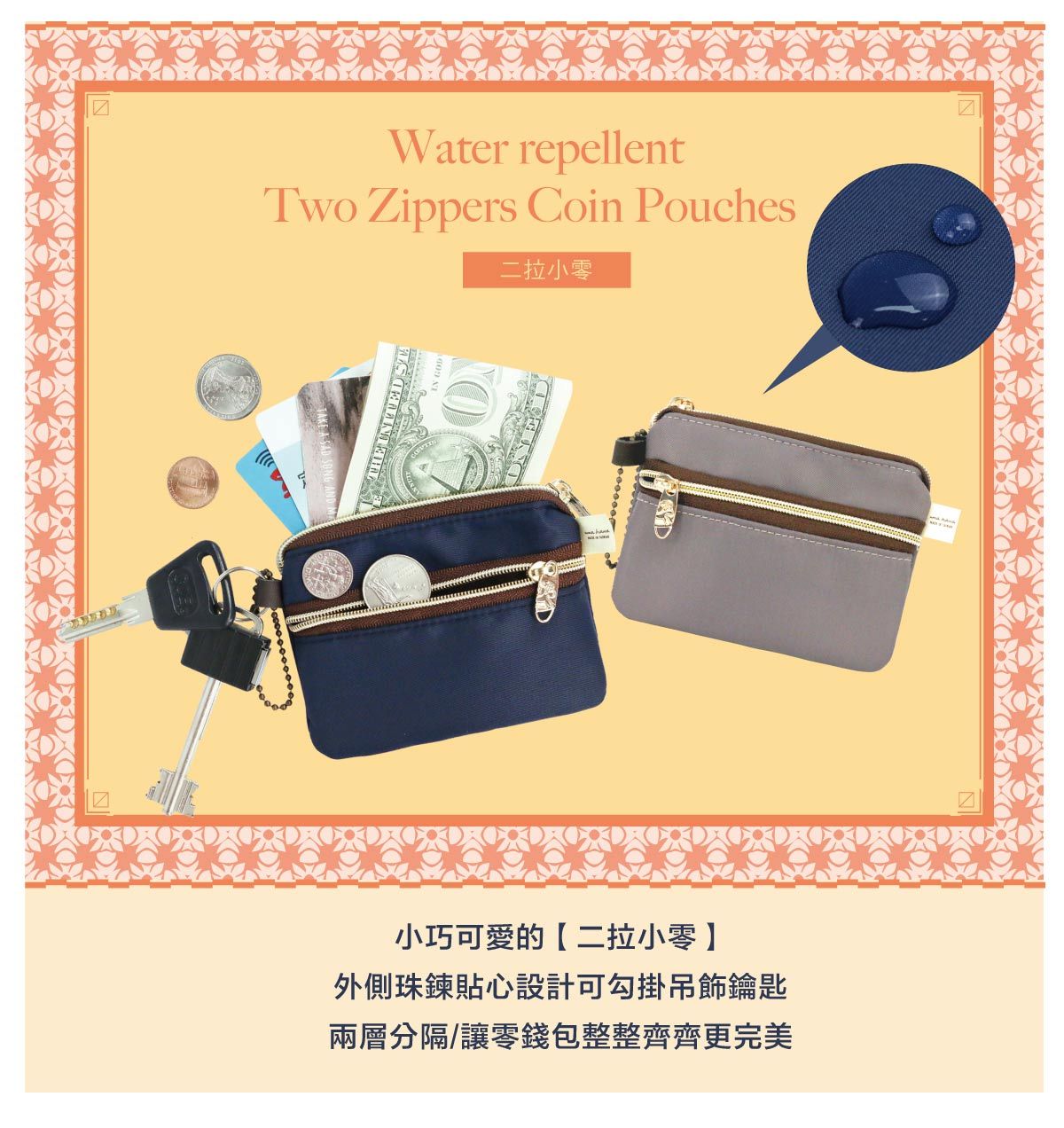 Water repellentTwo Zippers Coin Pouches二拉小 A SADTHE  小巧可愛的【二拉小零 外側珠鍊貼心設計可勾掛吊飾鑰匙兩層分隔/讓零錢包整整齊齊更完美