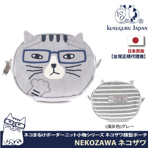 【Kusuguru Japan】日本眼鏡貓 零錢包 立體貓耳造型小物收納包 NEKOZAWA貓澤系列