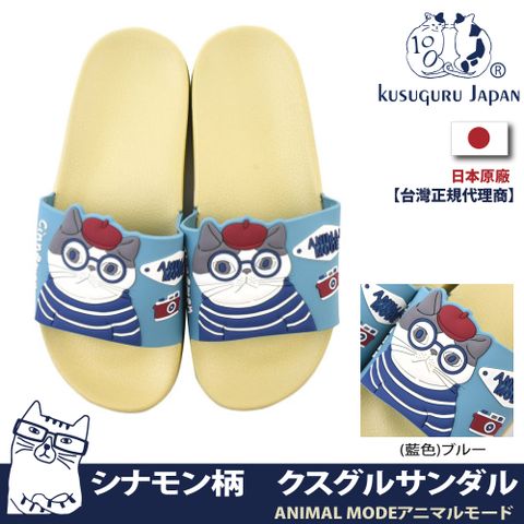 【Kusuguru Japan】日本眼鏡貓 拖鞋 防水防滑柔軟厚底室內外拖鞋 ANIMAL MODE系列折耳貓款