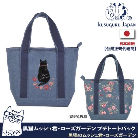 Kusuguru Japan 日本眼鏡貓 Cat Rose Garden黑貓君系列雙面印花手提托特包