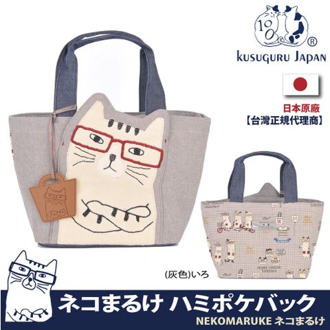 Kusuguru Japan 日本眼鏡貓 NEKOMARUKE貓丸系列立體貓耳大口袋造型手提托特包(加贈皮質造型掛飾)