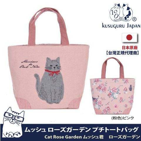 Kusuguru Japan 日本眼鏡貓 Cat Rose Garden系列優雅坐姿造型手提包