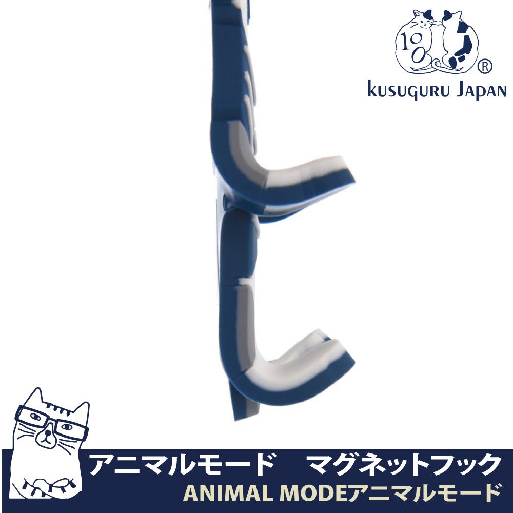 Kusuguru Japan 日本眼鏡貓  磁鐵掛勾 立體造型可彎曲設計 ANIMAL MODE系列