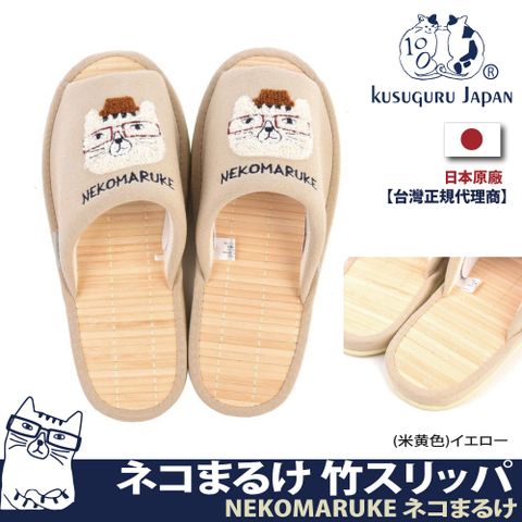 【Kusuguru Japan】日本眼鏡貓 室內拖鞋 日本竹編 涼爽透氣材質 柔軟絨布室內拖鞋 NEKOMARUKE貓丸系列