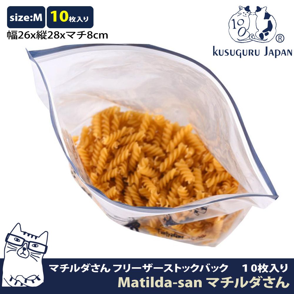 Kusuguru Japan 日本眼鏡貓   食物密封保鮮夾鏈袋  日本食品衛生檢測合格 Matilda-san系列 -M號10個入