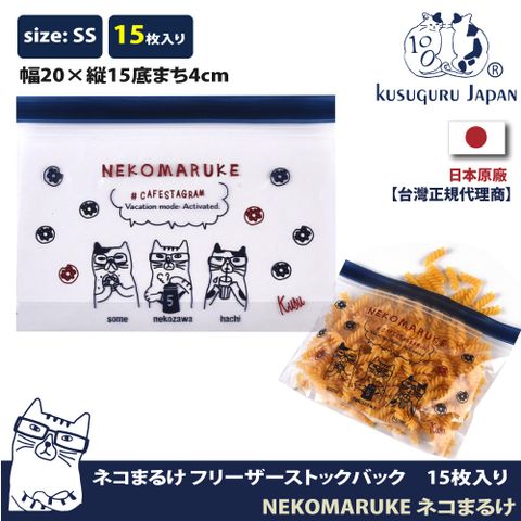 Kusuguru Japan 日本眼鏡貓 食物密封保鮮夾鏈袋  日本食品衛生檢測合格NEKOMARUKE貓丸系列 -SS號15個入