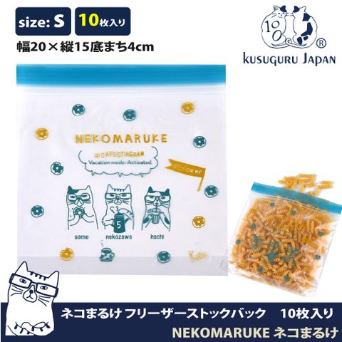 Kusuguru Japan 日本眼鏡貓 食物密封保鮮夾鏈袋  日本食品衛生檢測合格NEKOMARUKE貓丸系列 -S號10個入