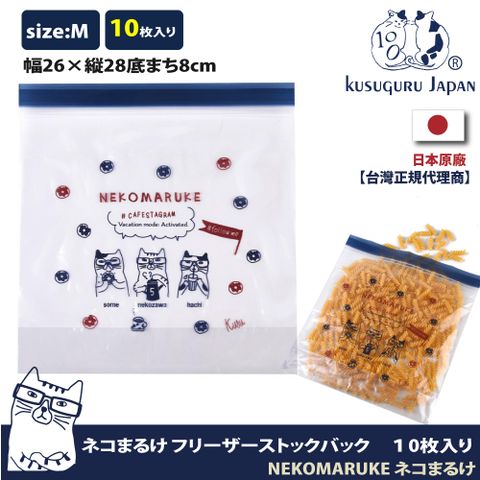 Kusuguru Japan 日本眼鏡貓 食物密封保鮮夾鏈袋  日本食品衛生檢測合格NEKOMARUKE貓丸系列 -M號10個入