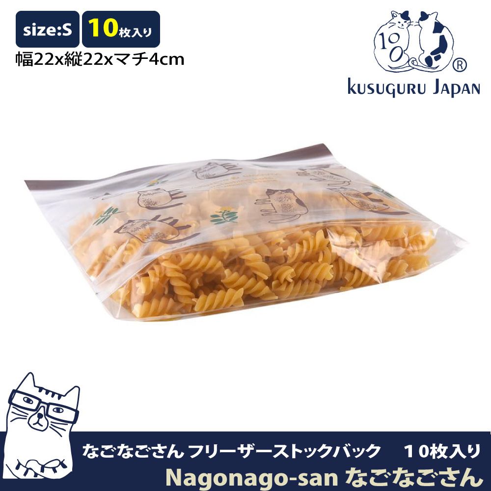 Kusuguru Japan 日本眼鏡貓  食物密封保鮮夾鏈袋  日本食品衛生檢測合格Nagonago-san系列 -S號10個入