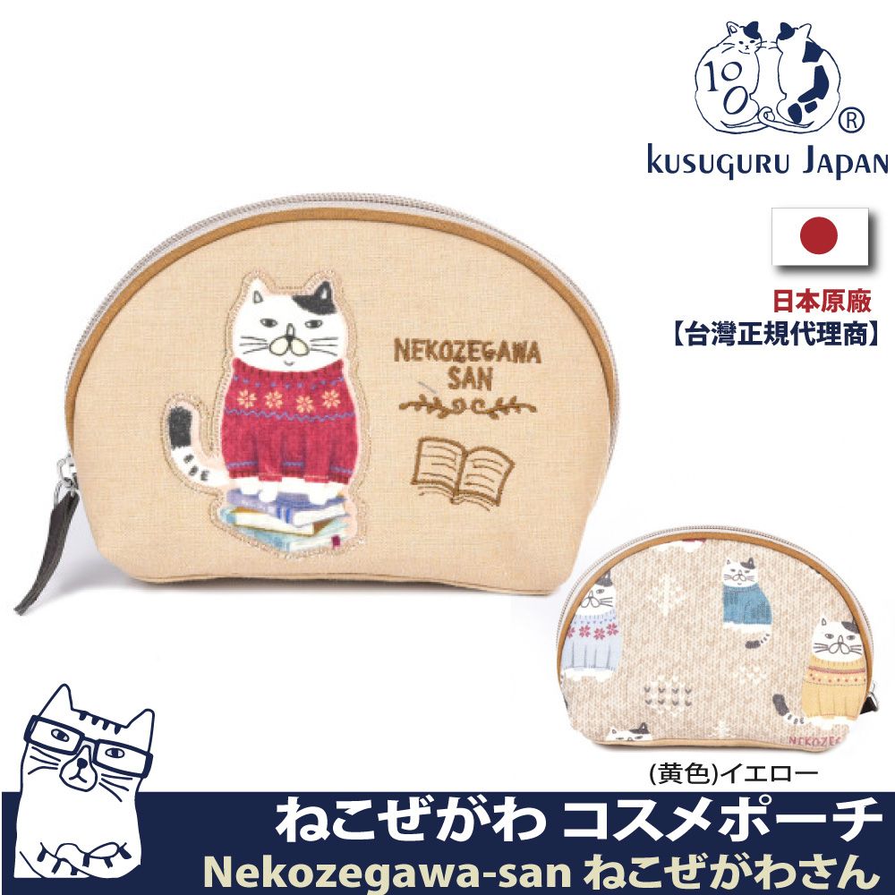 Kusuguru Japan 日本眼鏡貓  零錢包 萬用小物隨身包 Neko Zegawa-san系列