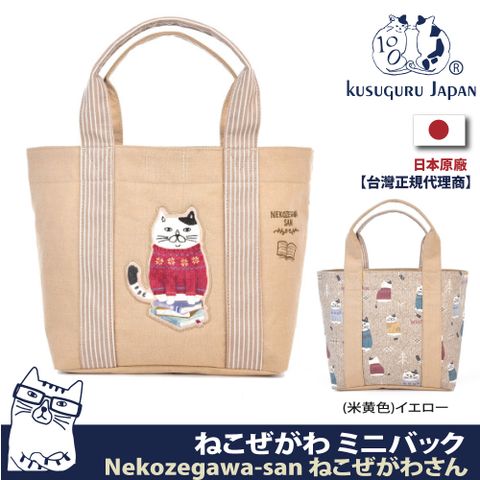 Kusuguru Japan 日本眼鏡貓 托特包 條紋配色手把正反可用造型手提包 Neko Zegawa-san系列