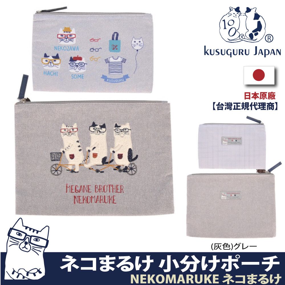 MEGANE BROTHER NEKOMARUKE ポーチ Kusuguru Japan 日本眼鏡貓小物收納包2入組協力車造型零錢包