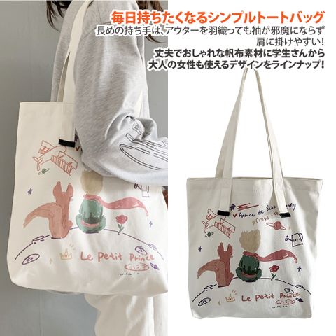 【Sayaka紗彌佳】日系文藝風格小王子的流浪星球系列單肩帆布包