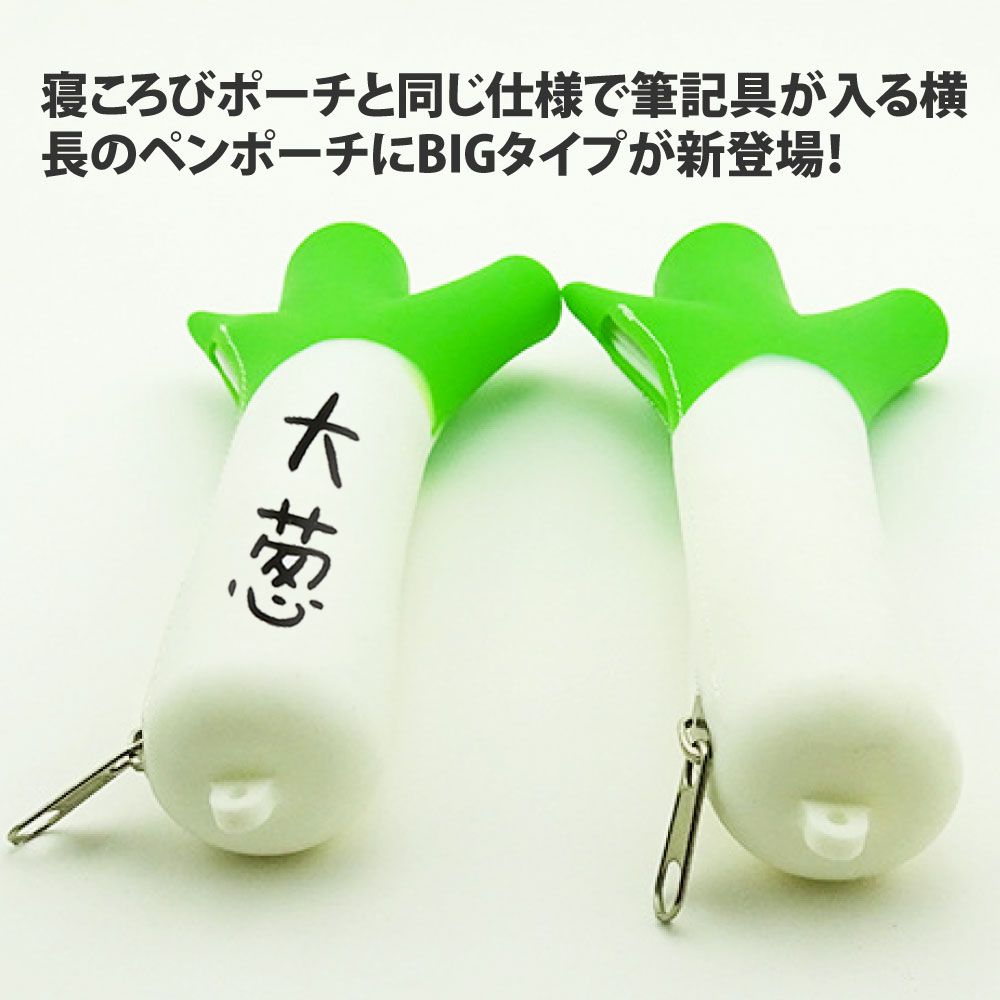 Sayaka 【紗彌佳】日系創意KUSO植物系列大蔥造型矽膠多功能包 筆袋