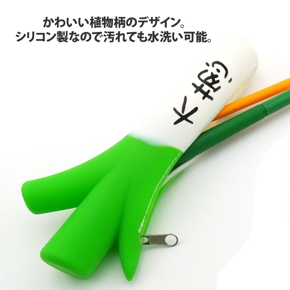 Sayaka 【紗彌佳】日系創意KUSO植物系列大蔥造型矽膠多功能包 筆袋