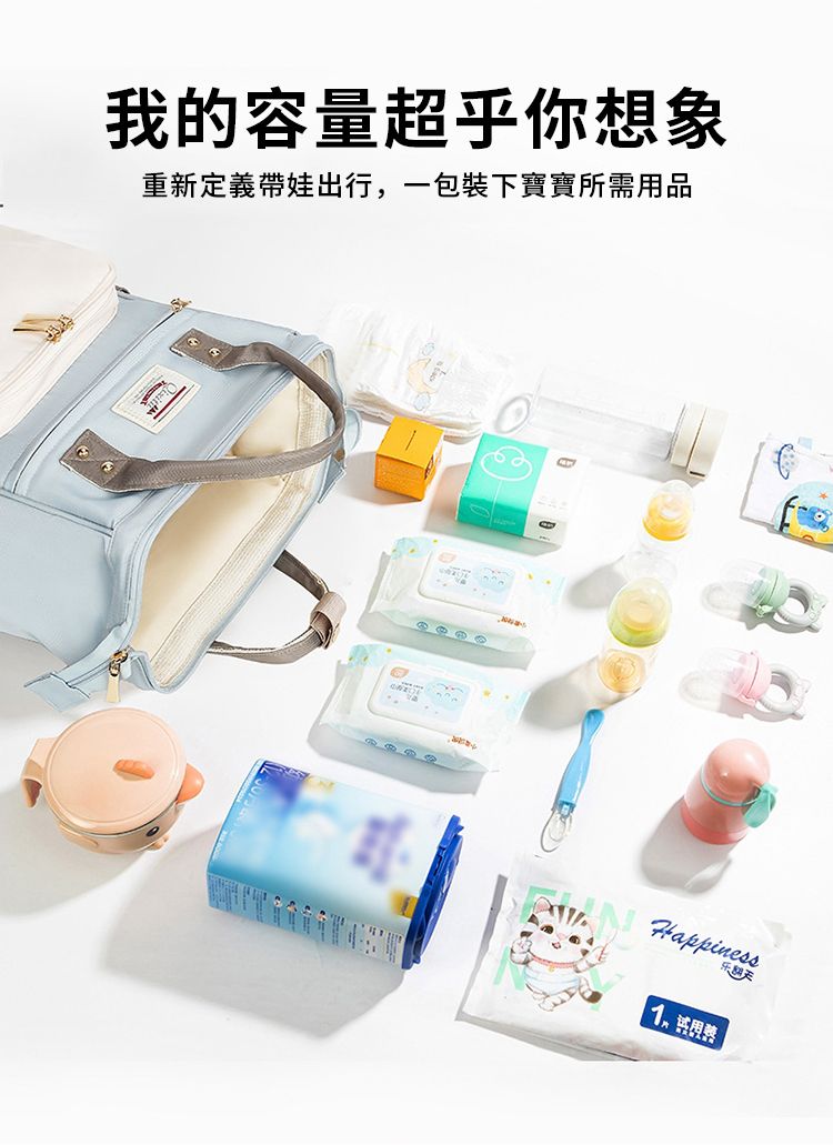 我的容量超乎你想象重新定義帶娃出行,一包裝下寶寶所需用品Happiness乐翻天
