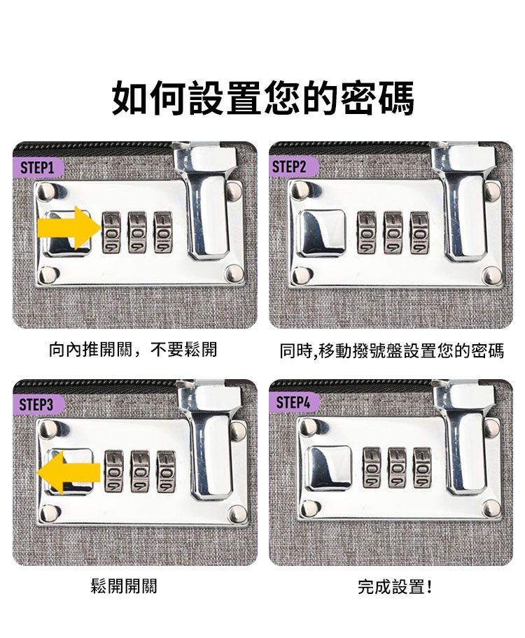 STEP1如何設置您的密碼STEP2向內推開關,不要鬆開同時,移動撥號盤設置您的密碼STEP3STEP4鬆開開關完成設置!