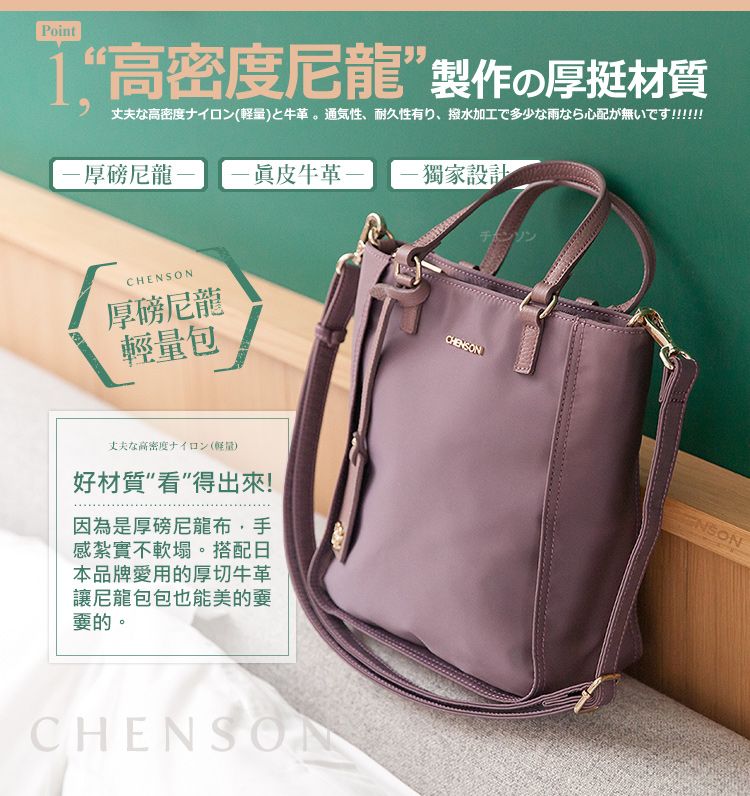 Point高密度尼龍製作厚挺材質丈夫高密度(量)牛。通性、耐久性有、撥水加工多少配無!!!!!!!厚尼龍 牛革-獨家設計CH厚磅尼龍輕量包CHENSON丈夫な高密度ナイロン(軽量)好材質“看”得出來!因為是厚尼龍布,手感紮實不軟塌。搭配日本品牌愛用的厚切牛革讓尼龍包包也能美的嫑的。CHENSONENSON