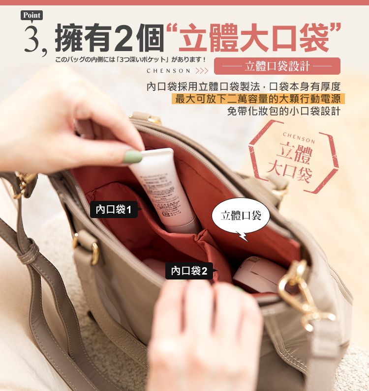 Point3.擁有2個“立體大口袋”このバッグの内側には3つ深いポケットがあります! 立體口袋設計CHENSON 內口袋採用立體口袋製法,口袋本身有厚度最大可放下二萬容量的大顆行動電源帶的小口袋設計CHENSON立體大口袋內口袋1立體口袋內口袋2