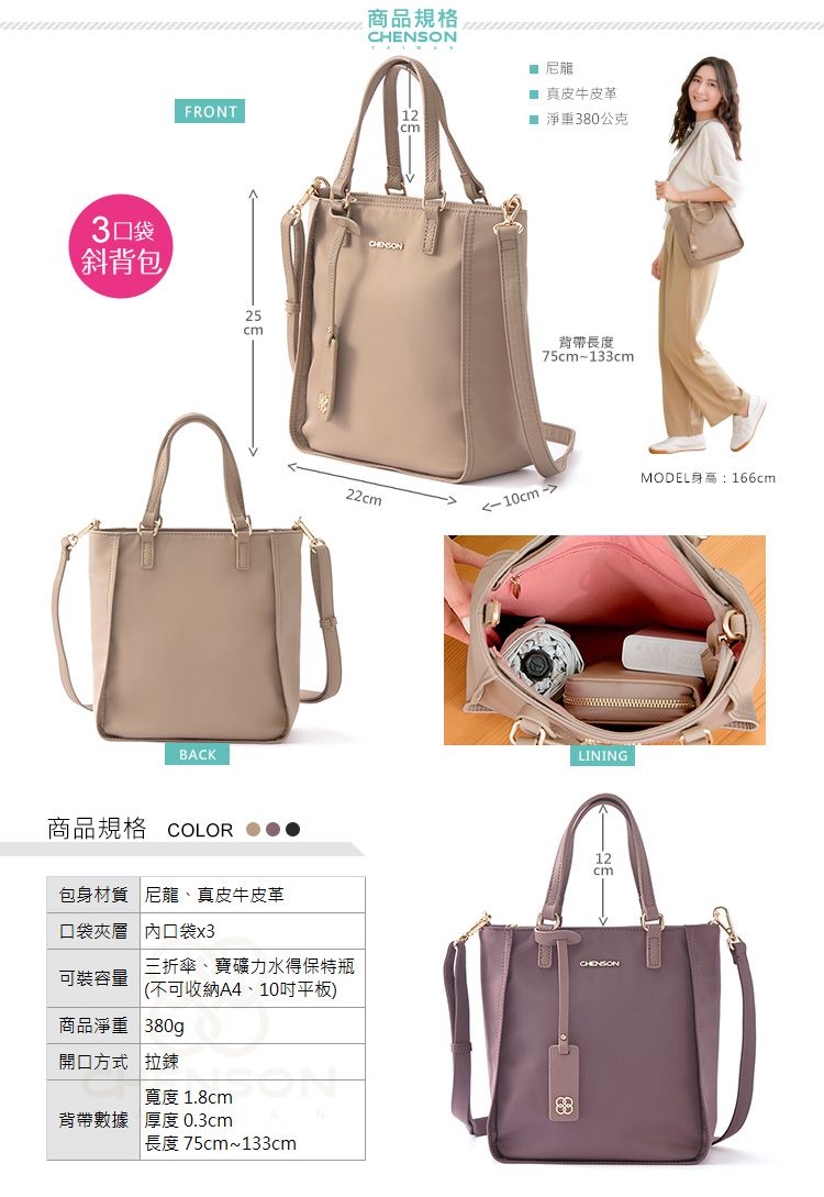 3口袋斜背包FRONT商品規格12 尼龍 真皮牛皮革 淨重380公克BACK25cmCHENSON22cm商品規格 COLOR包身材質尼龍、真皮牛皮革口袋夾層內口袋x3三折傘、寶礦力水得保特瓶(不可收納A4、10平板)可裝容量商品淨重 380g開口方式 拉鍊寬度 1.8cm背帶數據「厚度 0.3cm|長度 75cm~133cm背帶長度75cm~133cm10cm -MODEL身高:166cmLINING12cmCHENSON