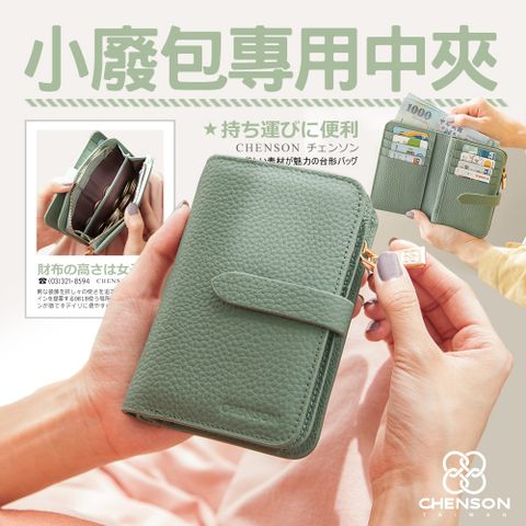 CHENSON 內外全真皮 11卡中夾附獨立零錢袋(W22604)