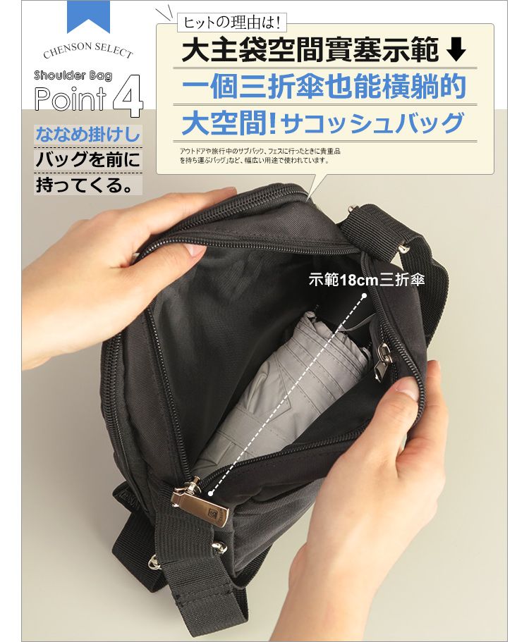 CHENSON SELECTShoulder Bagヒットの理由は!大主袋空間示範 ↓Point  三折傘也能的ななめ掛けし大空間! サコッシュバッグバッグを前に持ってくる。アウトドアや旅行中のサブバック フェスに行ったときに貴重品を持ち運ぶバッグ」など、 幅広い用途で使われています。示範18cm三折傘