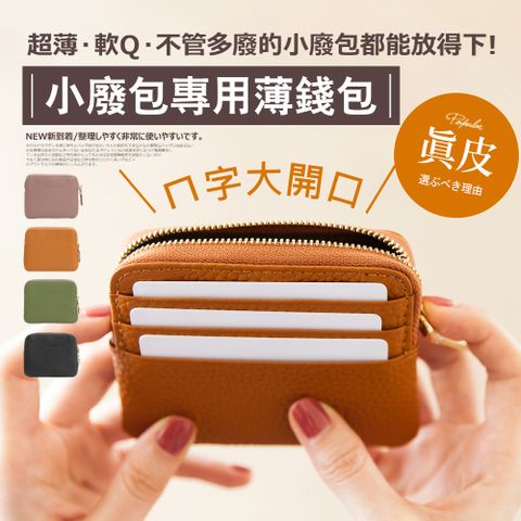 CHENSON真皮 外側3卡超薄ㄇ字大開口零錢包 (W00820)