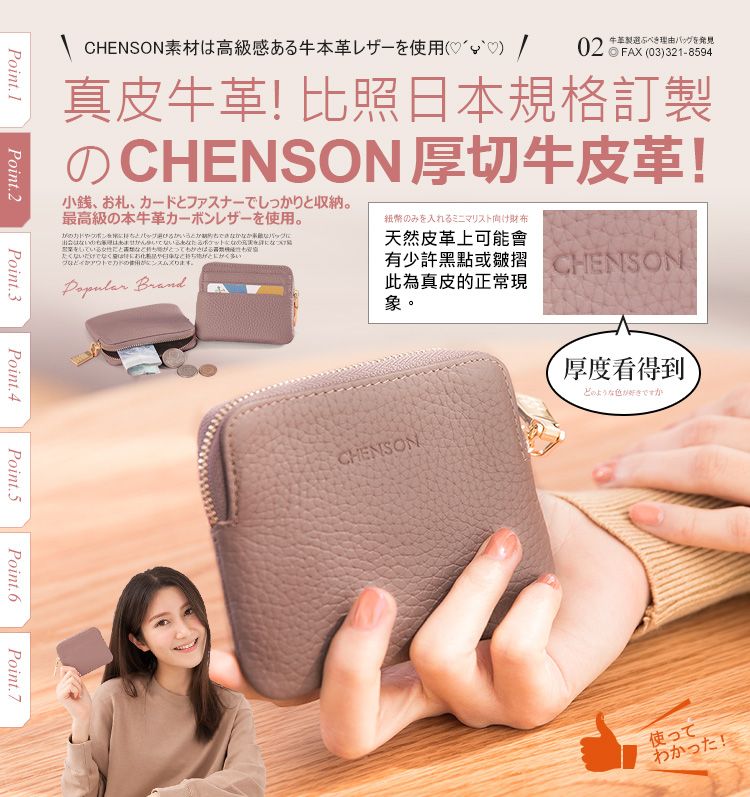 Point.1CHENSON素材高級感ある牛本革レザー使用02べき理由バッを発見 FAX (03)321-8594真皮牛革! 比照日本規格訂製CHENSON 厚切牛皮革!小銭 お札 カードとファスナーっかりと収納。最高級の本牛革カーボンレザーを使用。はのをしいる女性たくいだけでなくてないになとってもグでます。 Brandのみを入れるミニマリスト向け財布天然皮革上可能會有或CHENSON此為真皮的正常現象。Point.2Point.3Point.4Point.5Point.6Point.7CHENSON厚度看得到どのような色が好きですか使ってわかった!