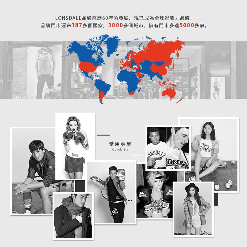 THE LONSE品牌經歷60年的發展,現已成為全球影響力品牌,品牌門市187多個國家,3000多個城市,擁有門市多達5000多家。愛用明星CelebrityLONDAL