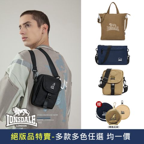 LONSDALE 英國小獅經典包款 側背包/小方包/腰包/肩背包/胸包/手提包(多色多款任選)