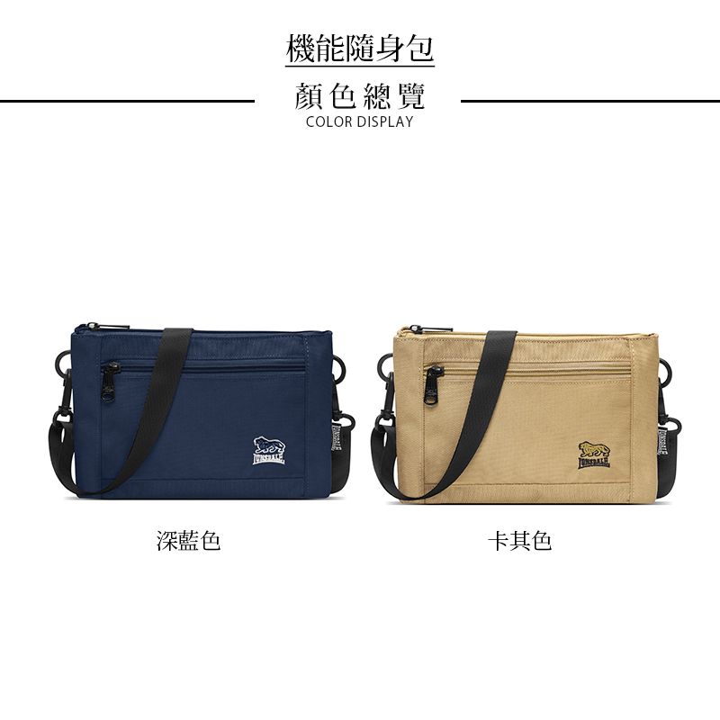 深藍色機能隨身包顏色總覽COLOR DISPLAY卡其色