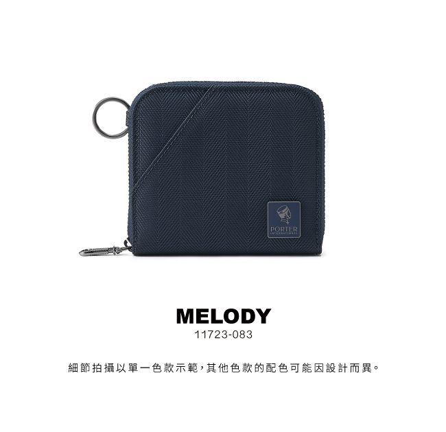 PORTERMELODY11723-083細節拍攝以單一色款示範,其他色款的配色可能因設計而異。