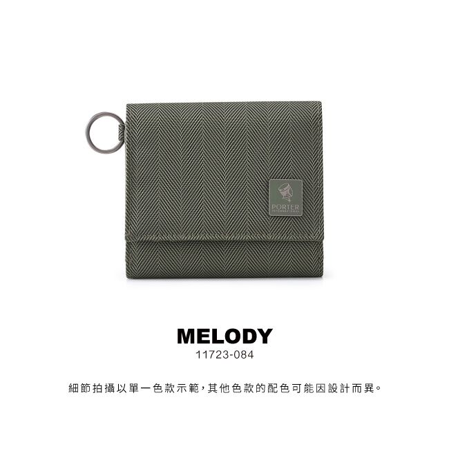 MELODY11723-084PORTER細節拍攝以單一色款示範,其他色款的配色可能因設計而異。