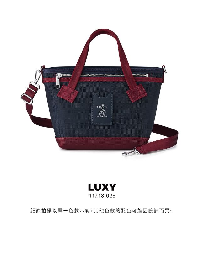 PORTER INTERNATIONAL 經典復古LUXY系列11718-02605S - PChome 24h購物