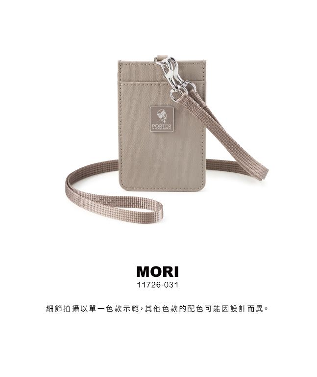 PORTERMORI11726-031細節拍攝以單一色款示範,其他色款的配色可能因設計而異。