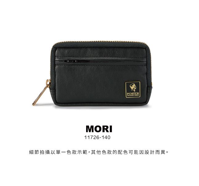 PORTERMORI11726-140細節拍攝以單一色款示範,其他色款的配色可能因設計而異。