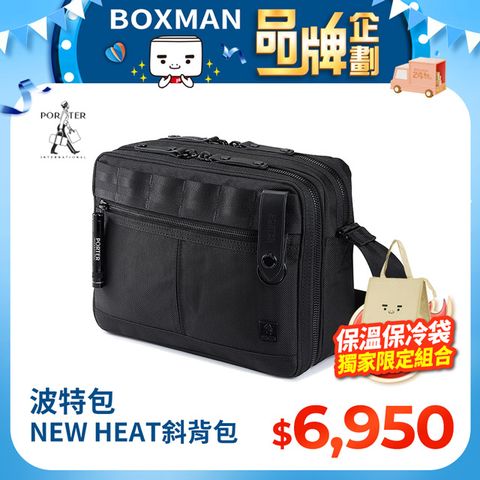 PORTER INTERNATIONAL 自信經典 NEW HEAT 系列 斜背包 (黑色)