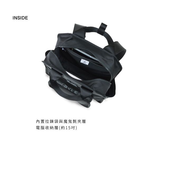 INSIDE內置拉鍊袋與魔鬼氈夾層電腦收納層(約15吋)