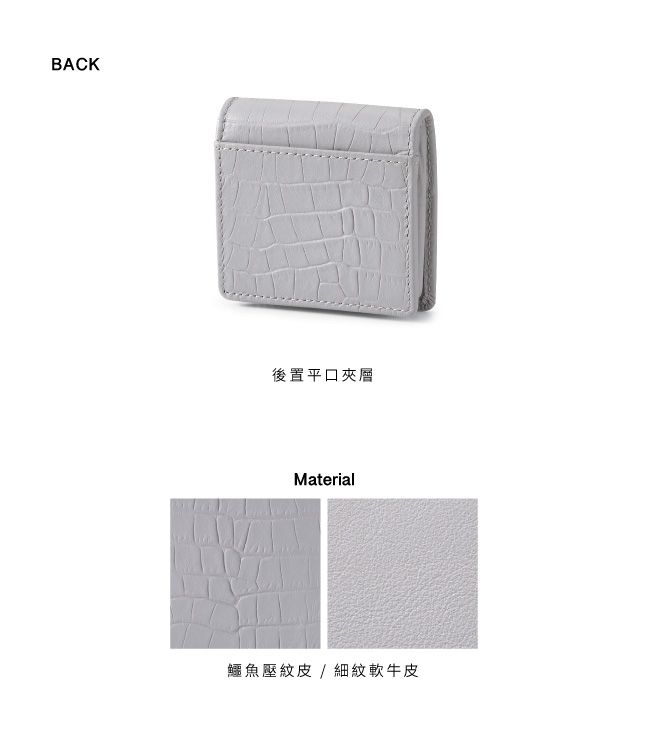 BACK後置平口夾層Material鱷魚壓紋 / 細紋軟牛皮